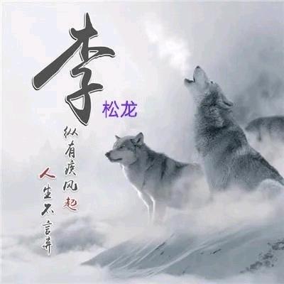 狼