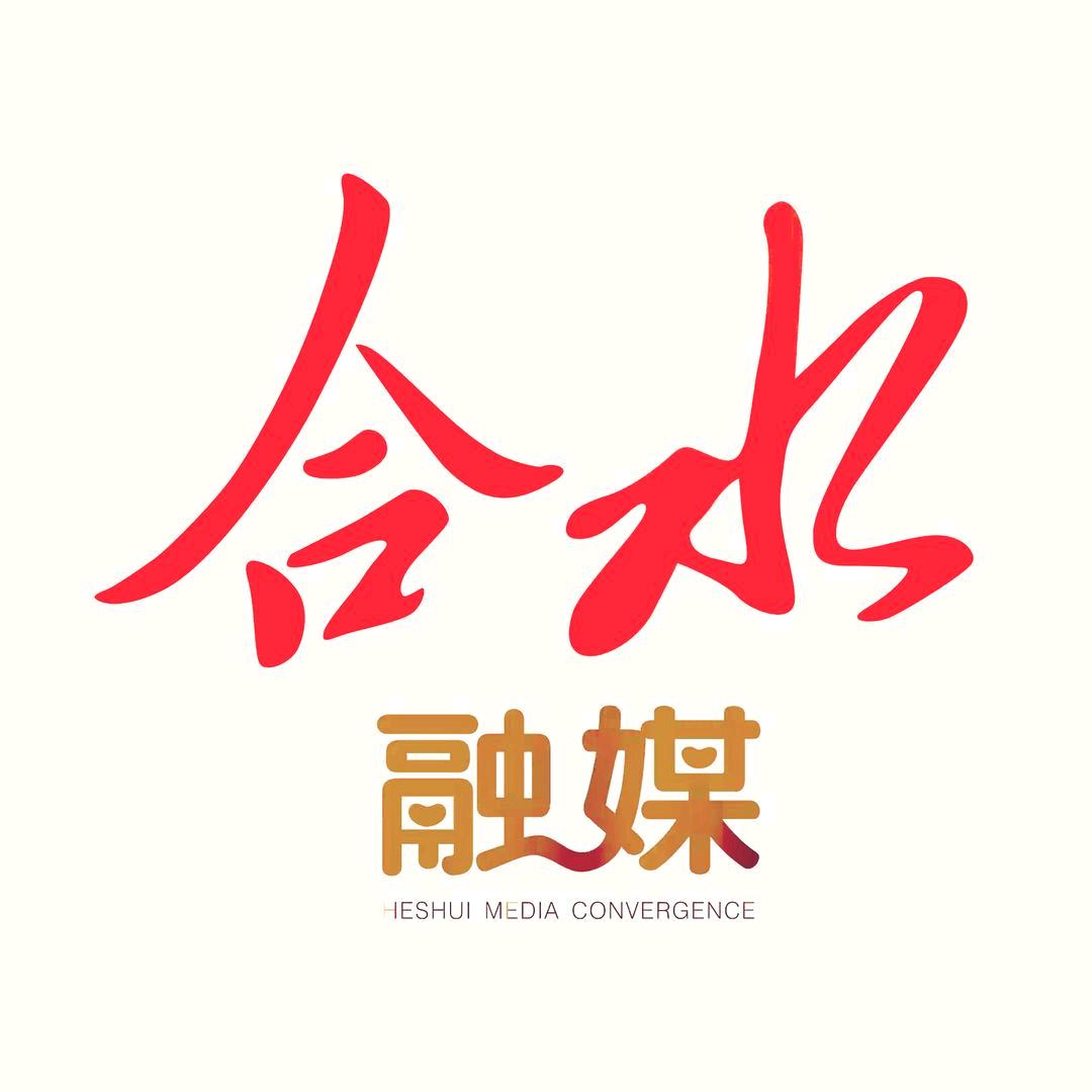 合水融媒