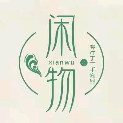 阳泉易鹏闲置物品经营部