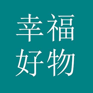 骏柏好物