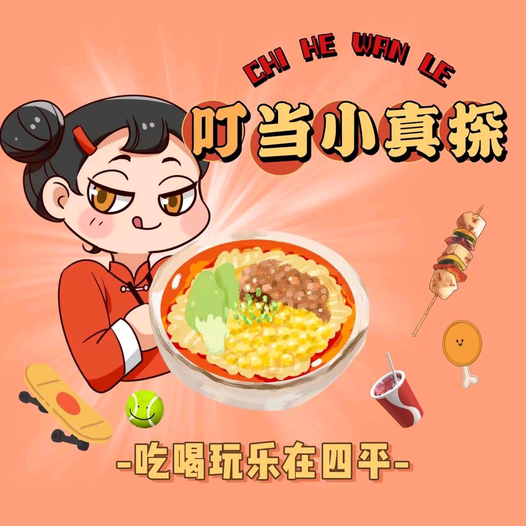 叮当小真探