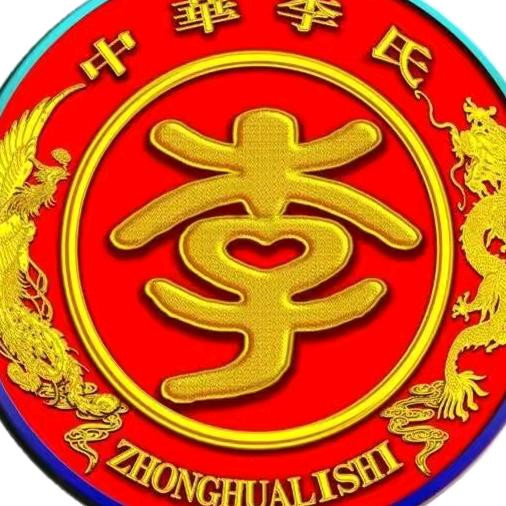 心想事成。。李