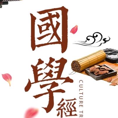 国学文化易长生