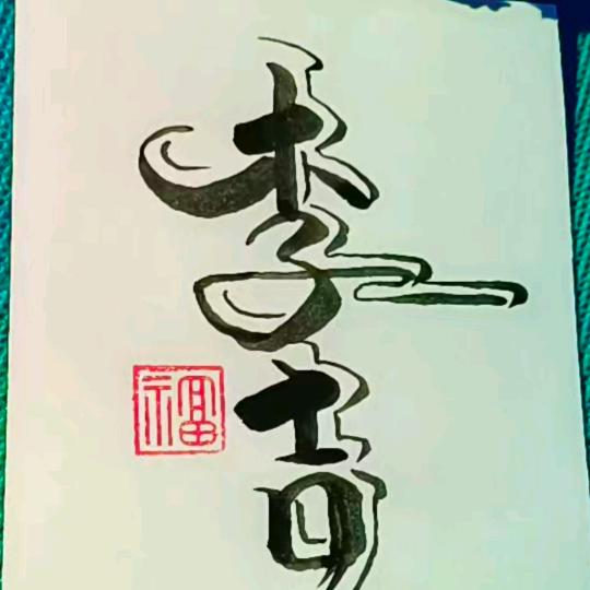 承接室内外装修，水电安装。