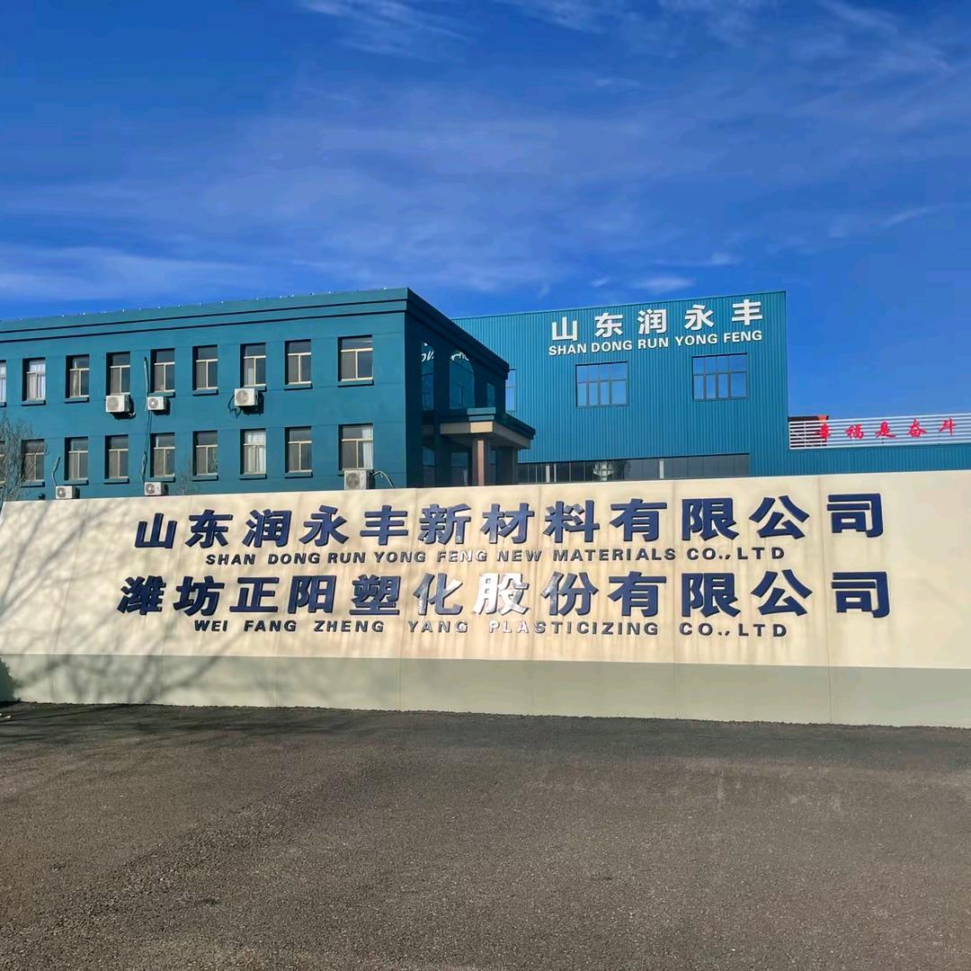 塑料包装制品专家～山东润永丰