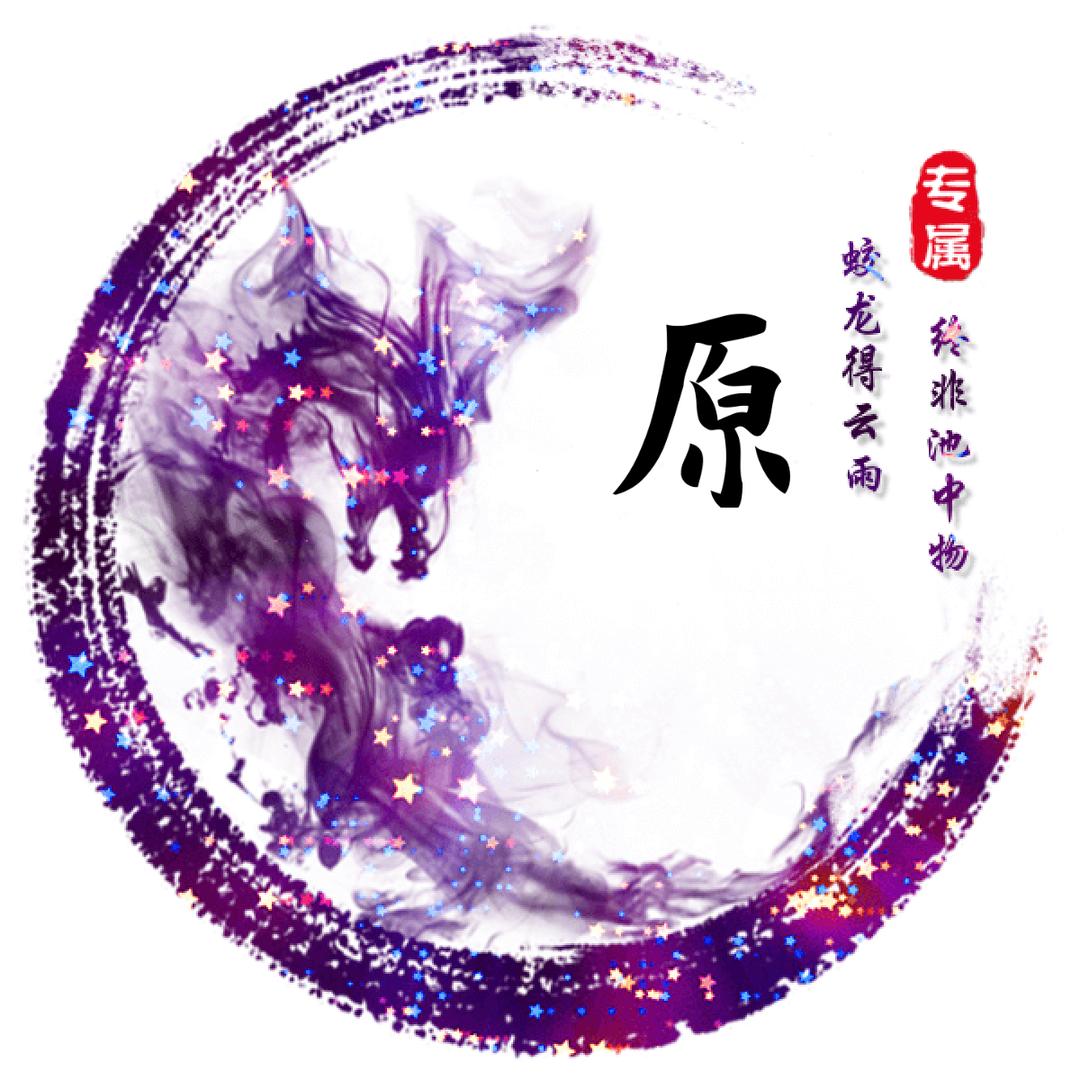 原军