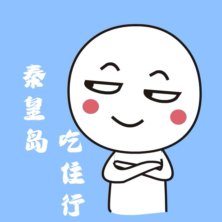 秦皇岛吃住行