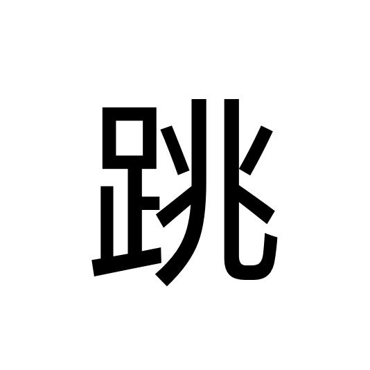 马小跳影视