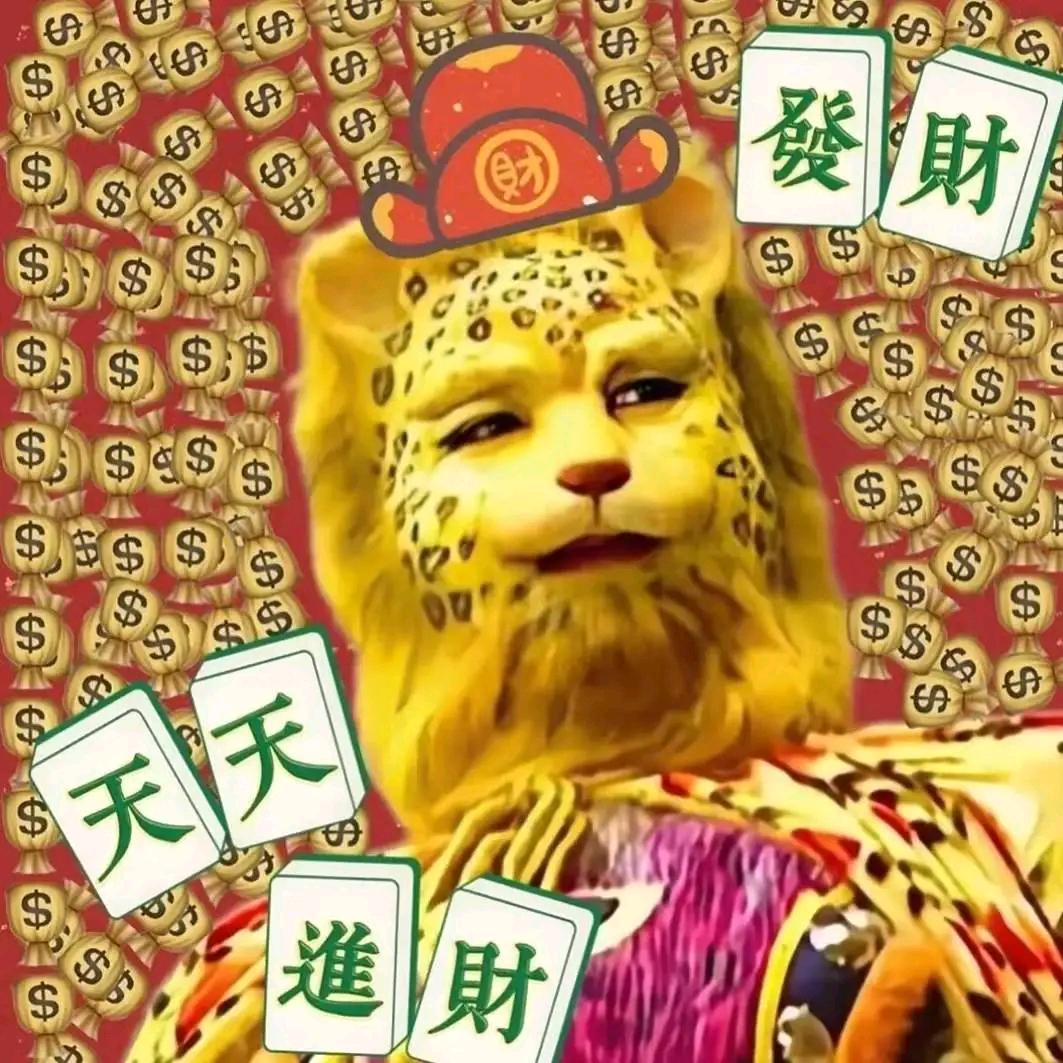 大吉大利