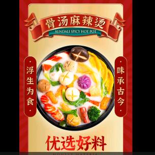 孙大力麻辣烫【安丘兴安北路店】