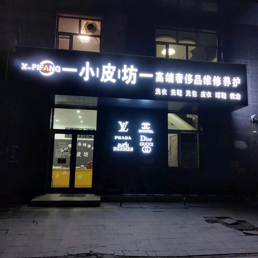 东北皮坊（带学员）