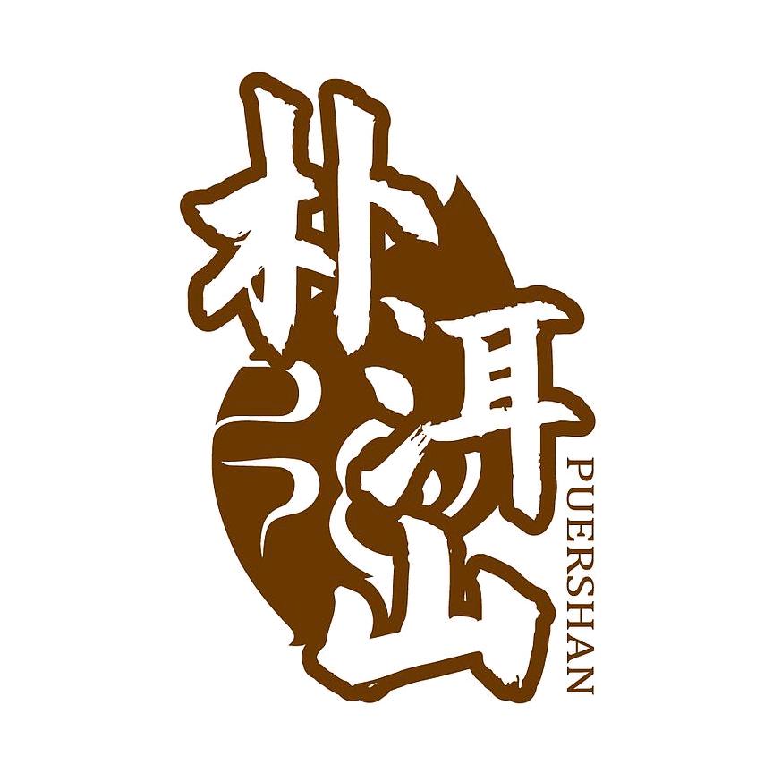 朴洱山老峤号专卖店