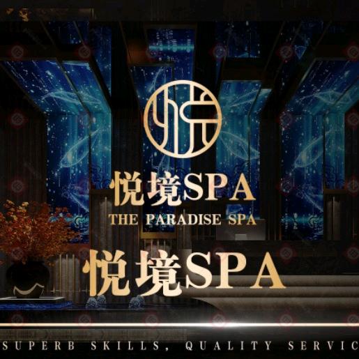 悦境养生（峨山路店）