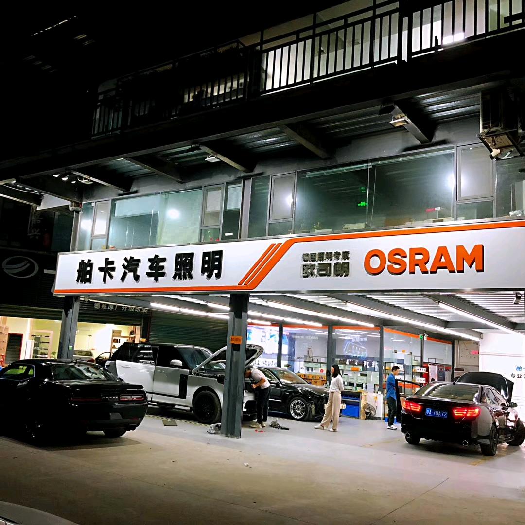 BCAR舶卡汽车照明（欧司朗广州旗舰店）