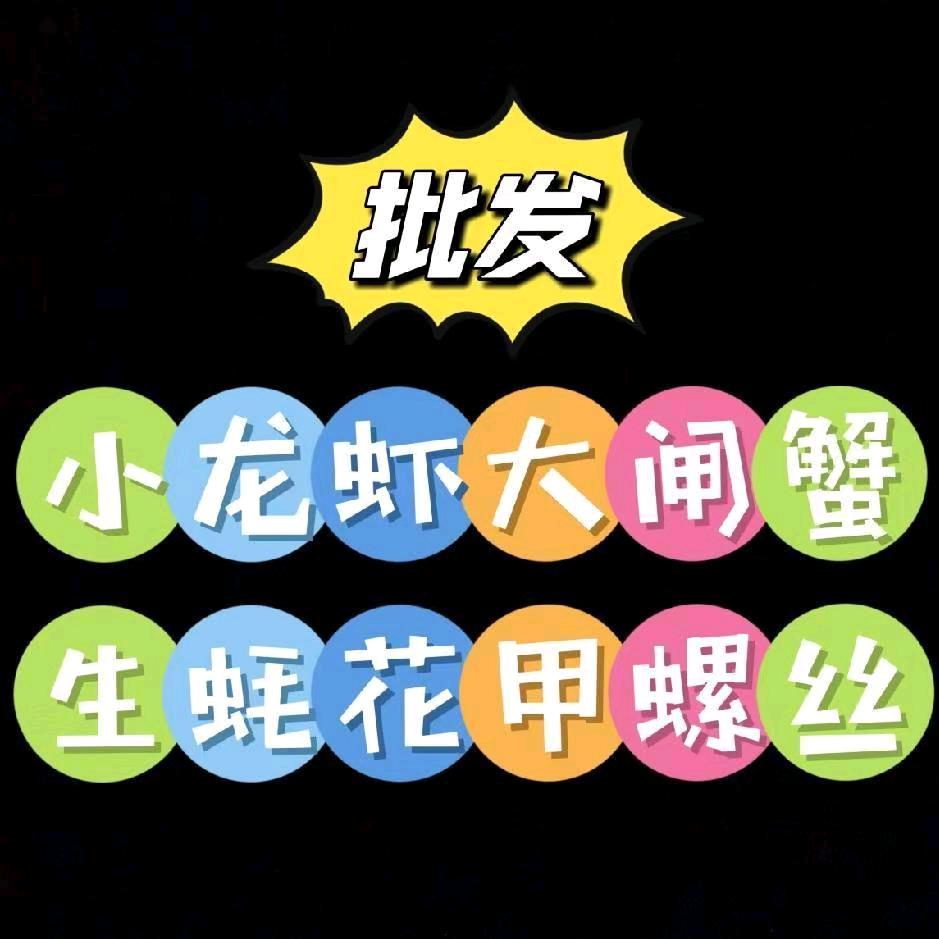 永川何林/虾蟹批发