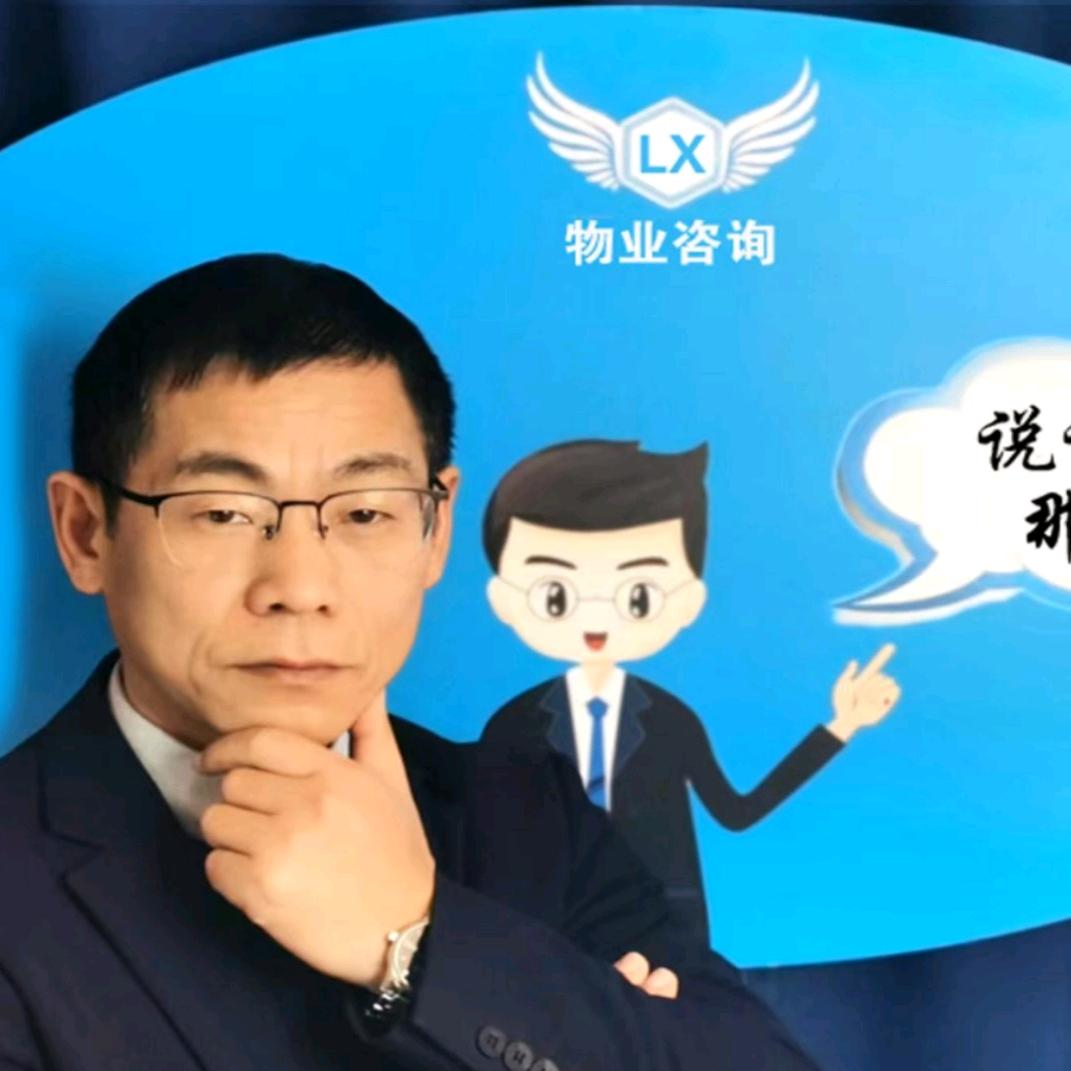 物业老邢