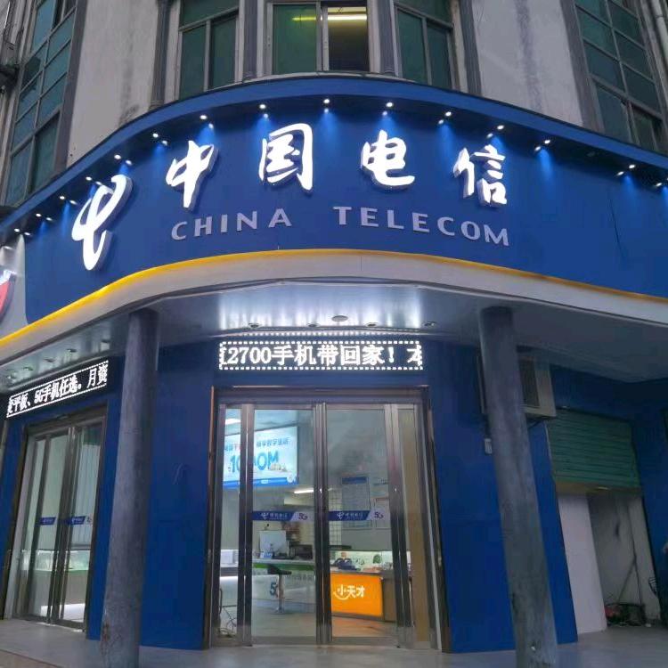 中国电信（南大桥营业厅）