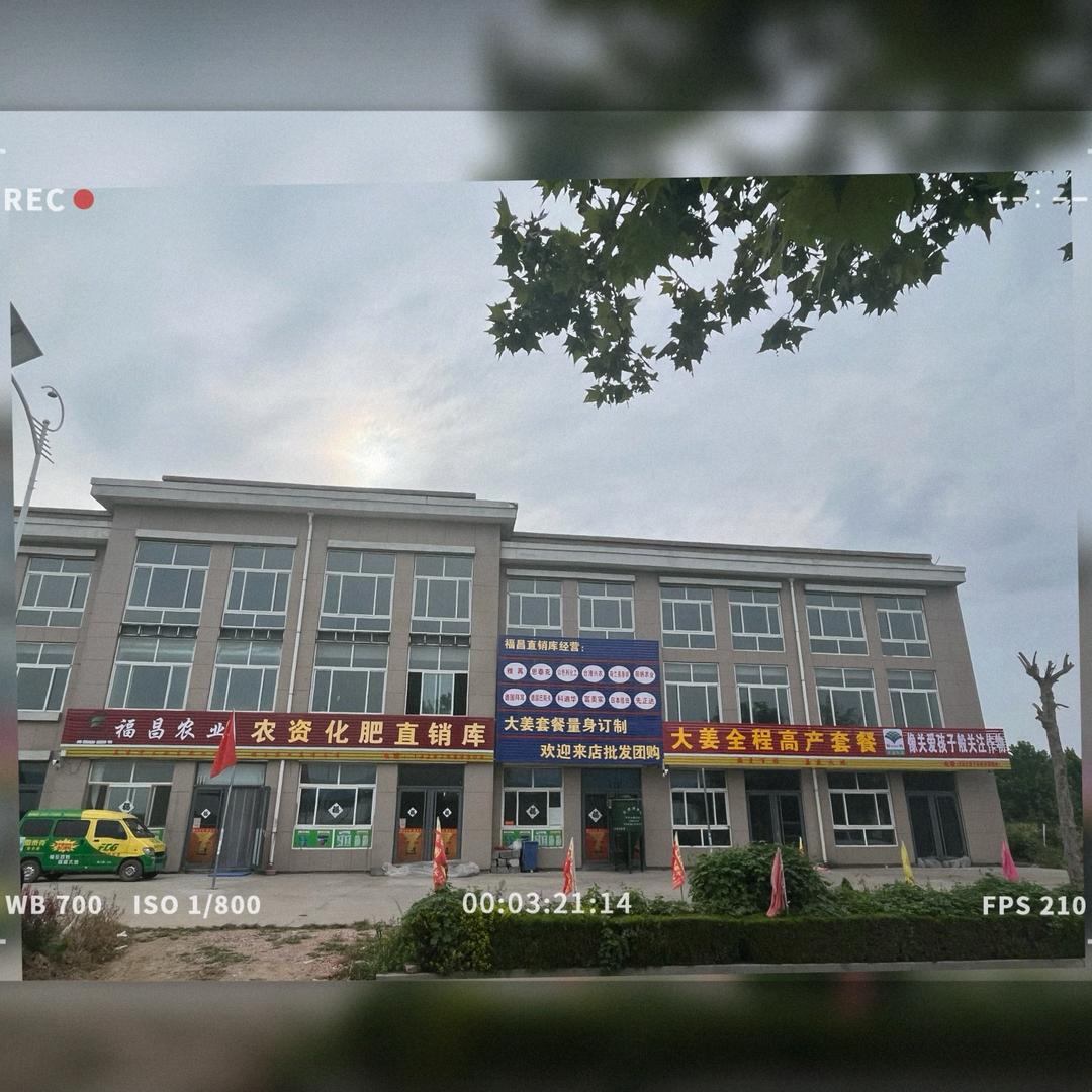 福昌农业企业店