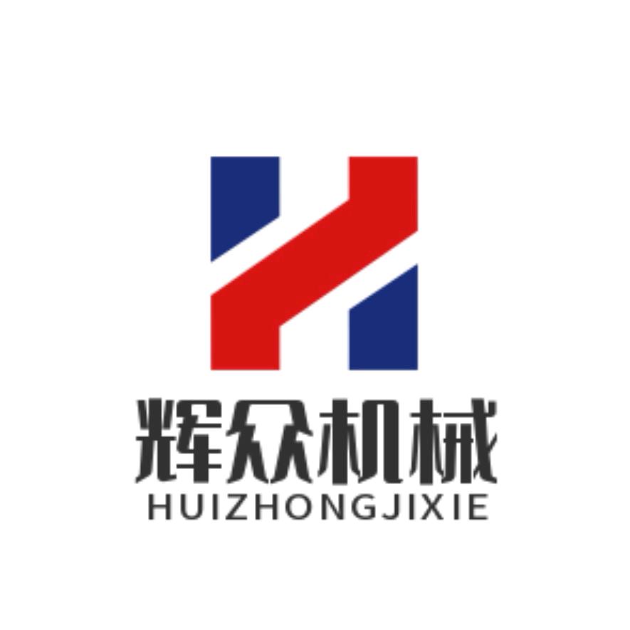 河北辉众食品机械