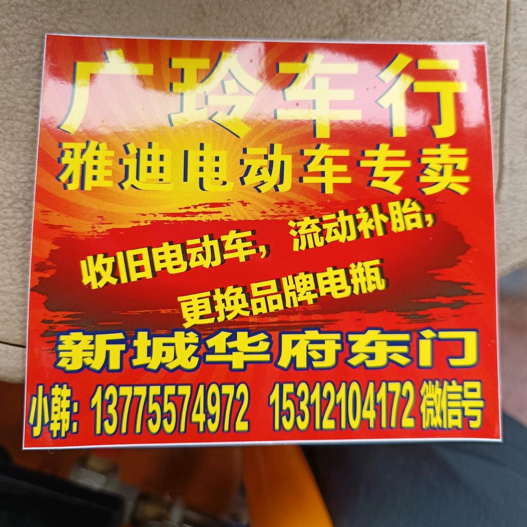 广玲车行