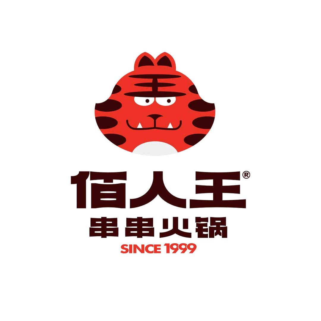 佰人王串串火锅(创汇店)