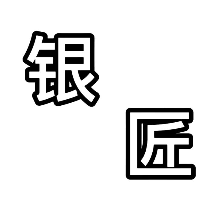 禾唐手工银饰