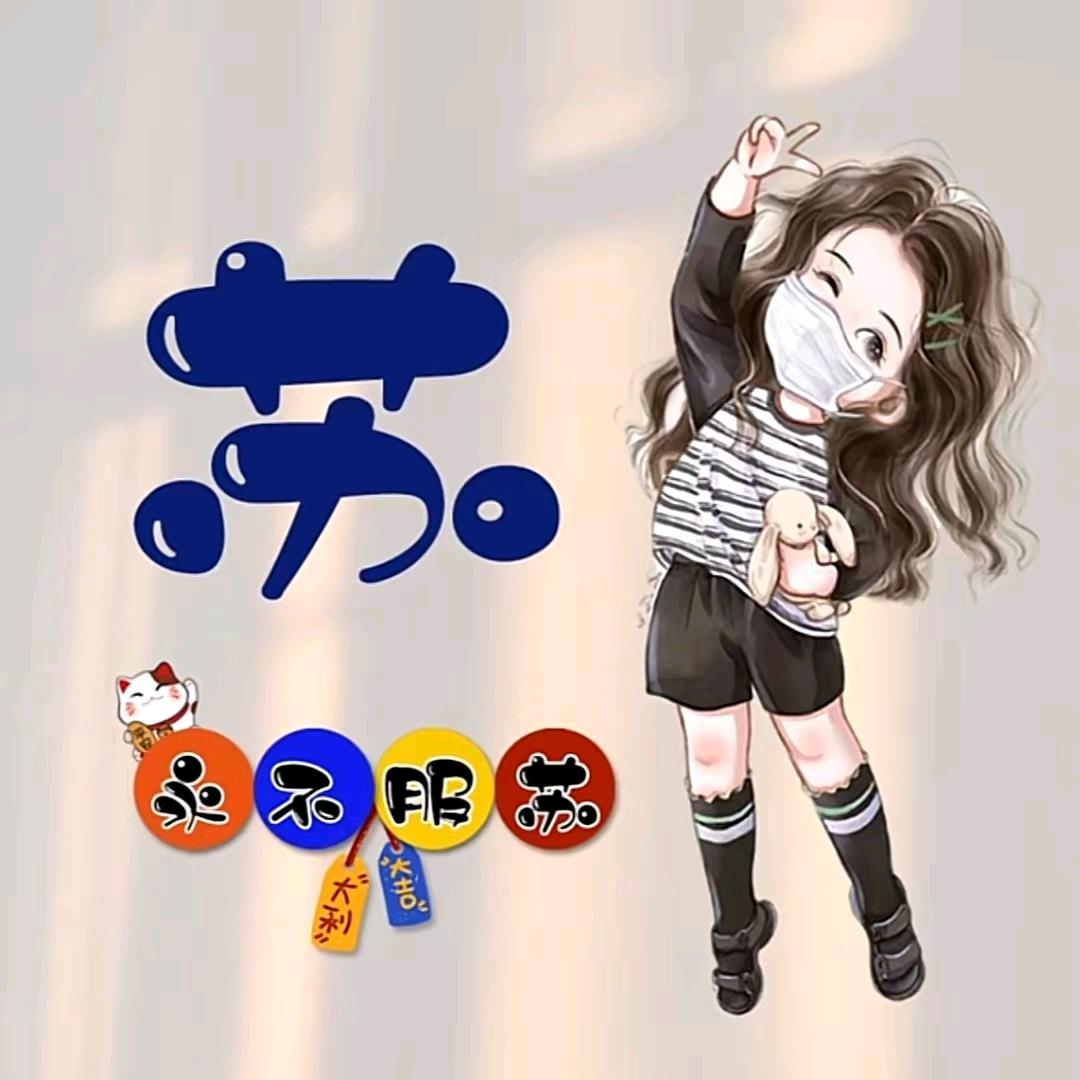 苏小样