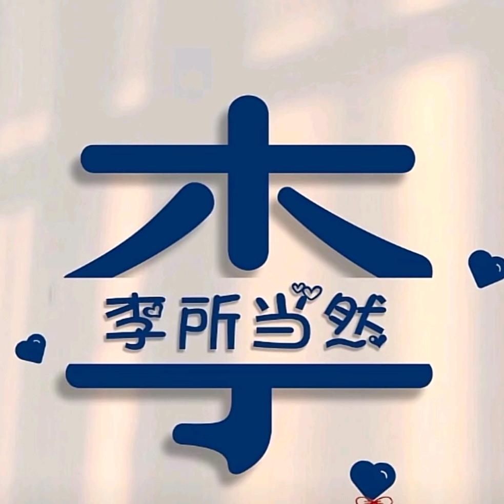 唥咯哩个李