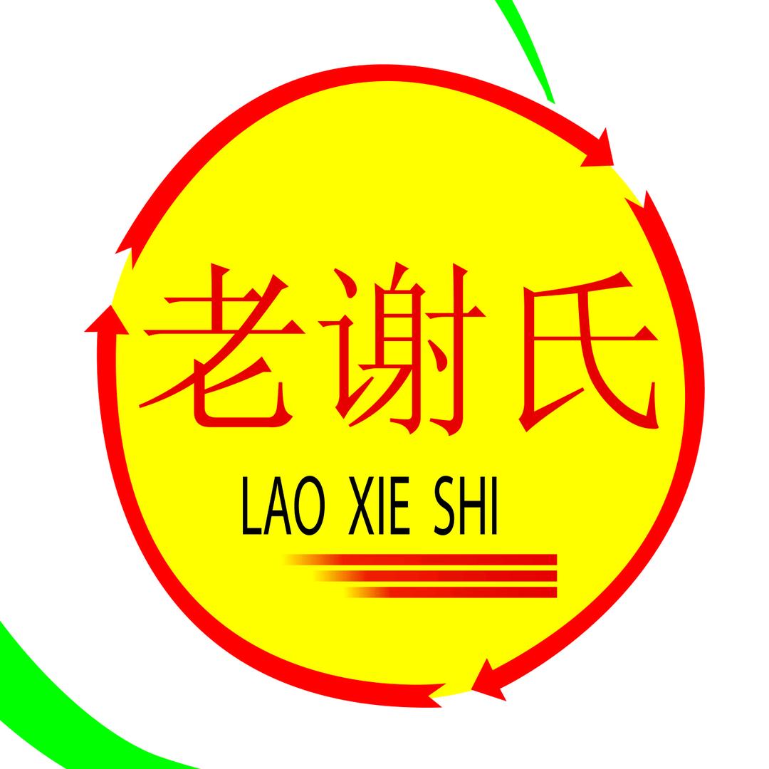 老谢氏遵义糕点专卖店