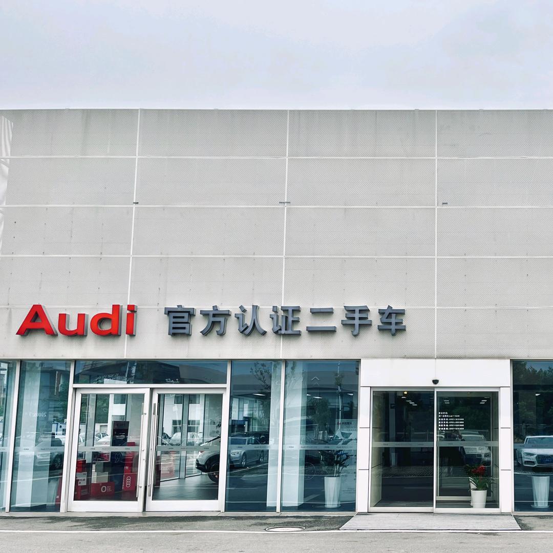 赣州华宏奥迪二手车