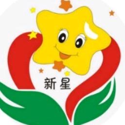 新星幼儿园