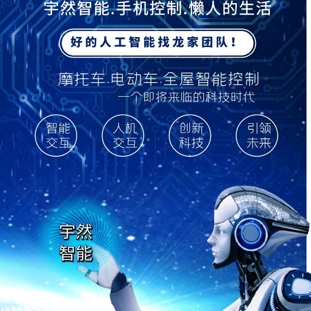 宇然智能