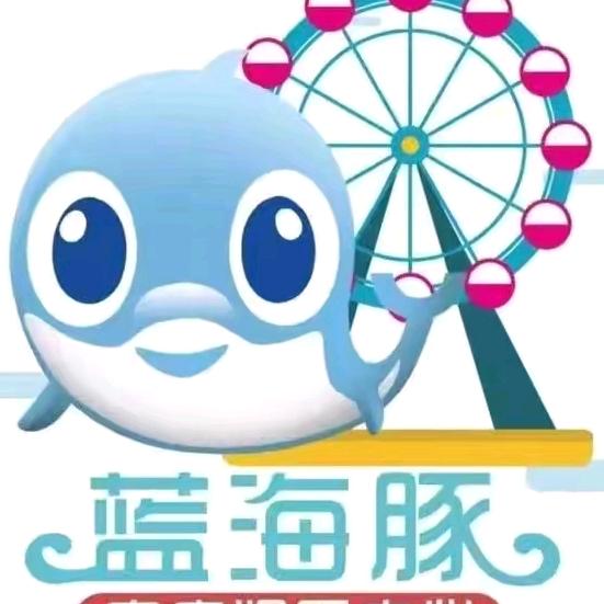 泗水县泗河办小海豚儿童游乐馆