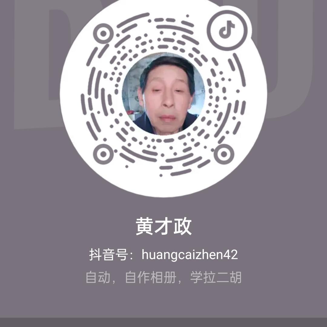 黄才政