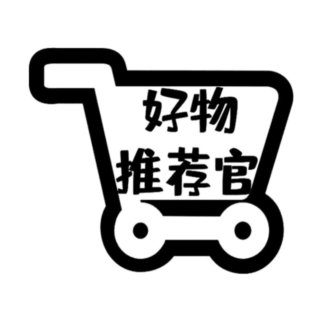 轩逸好物【平价严选】