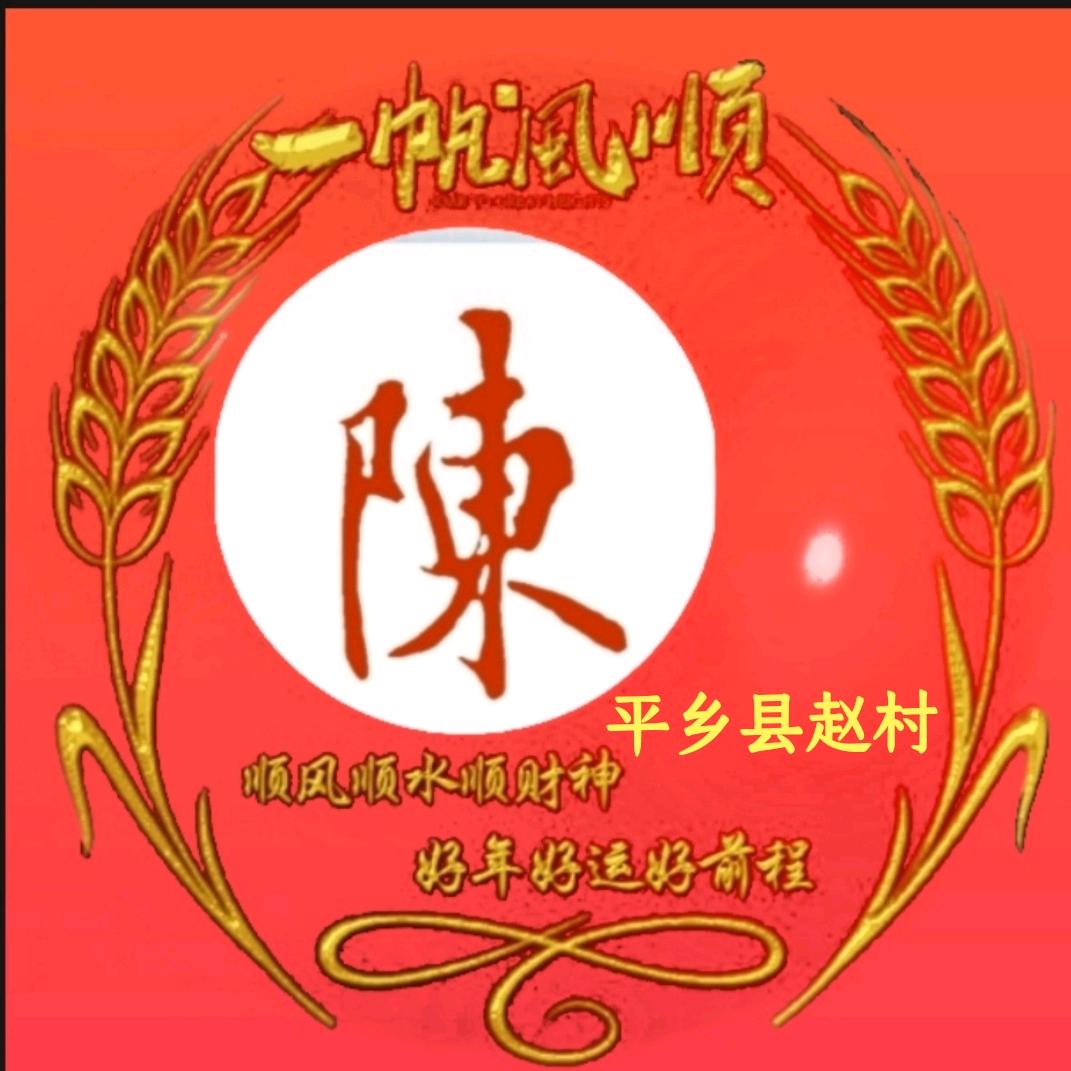(陳炳來)寧靜致遠