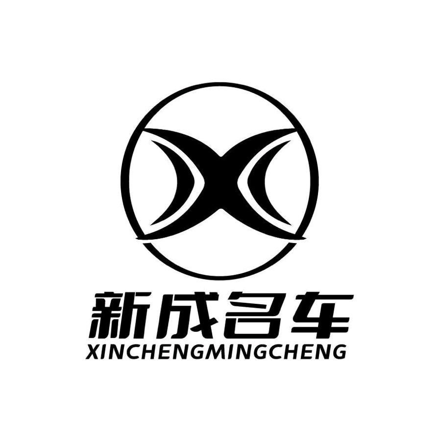 无锡新成名车