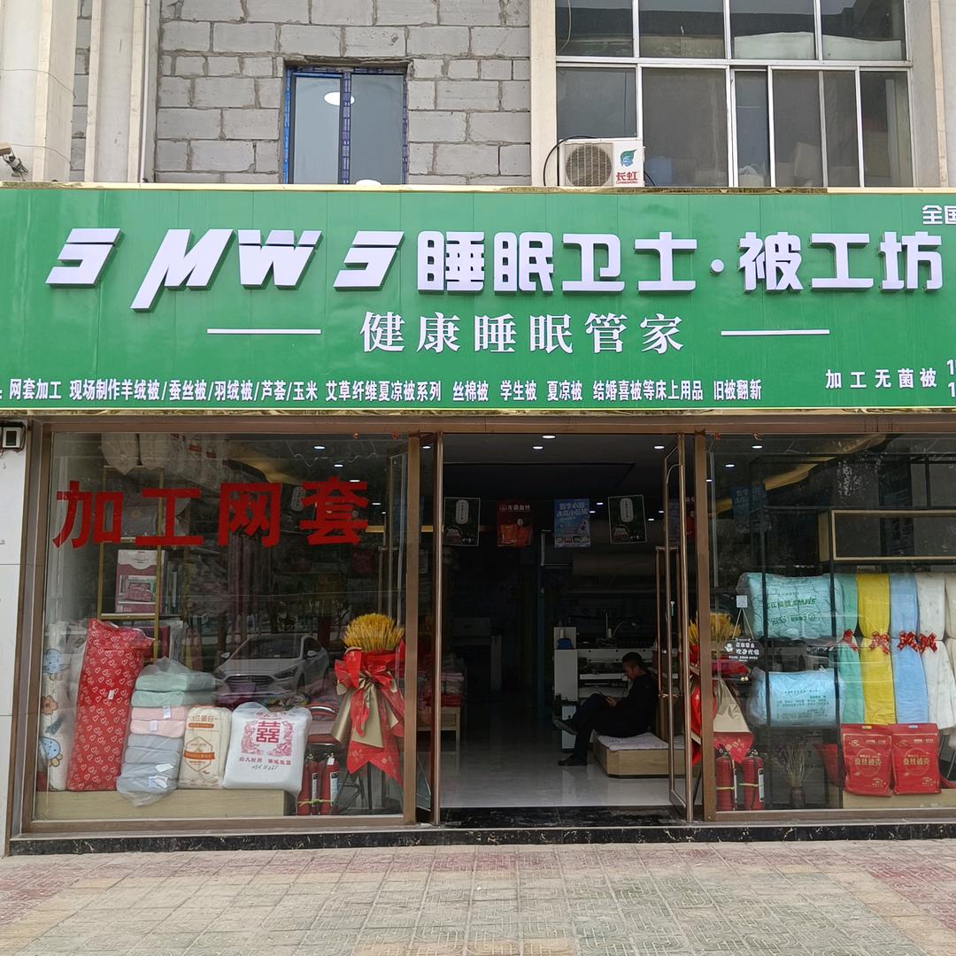 ♻️睡眠卫士被工坊♻️-无菌弹花