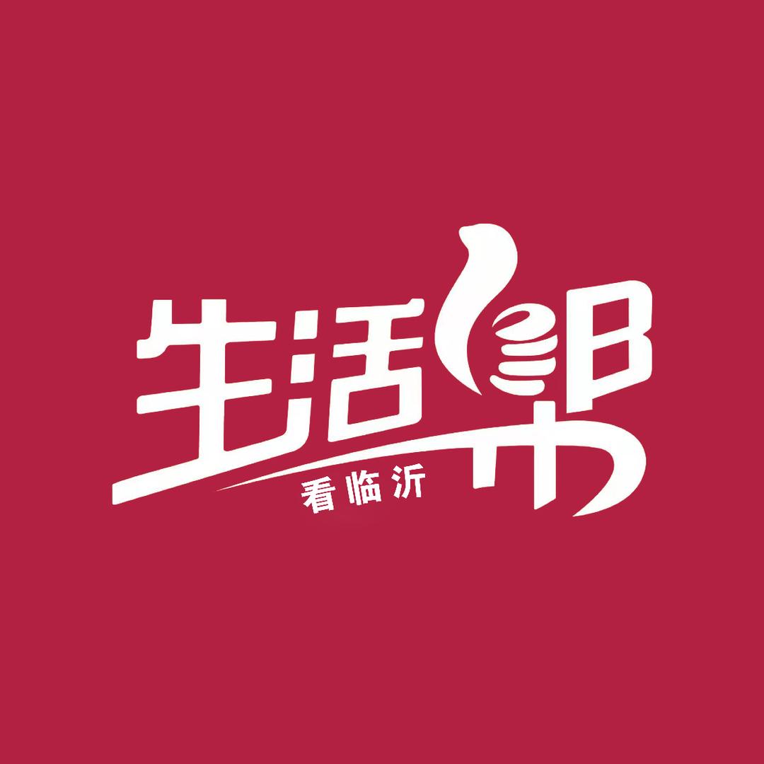 临沂生活帮