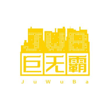 巨无霸科普