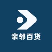 亲邻百货