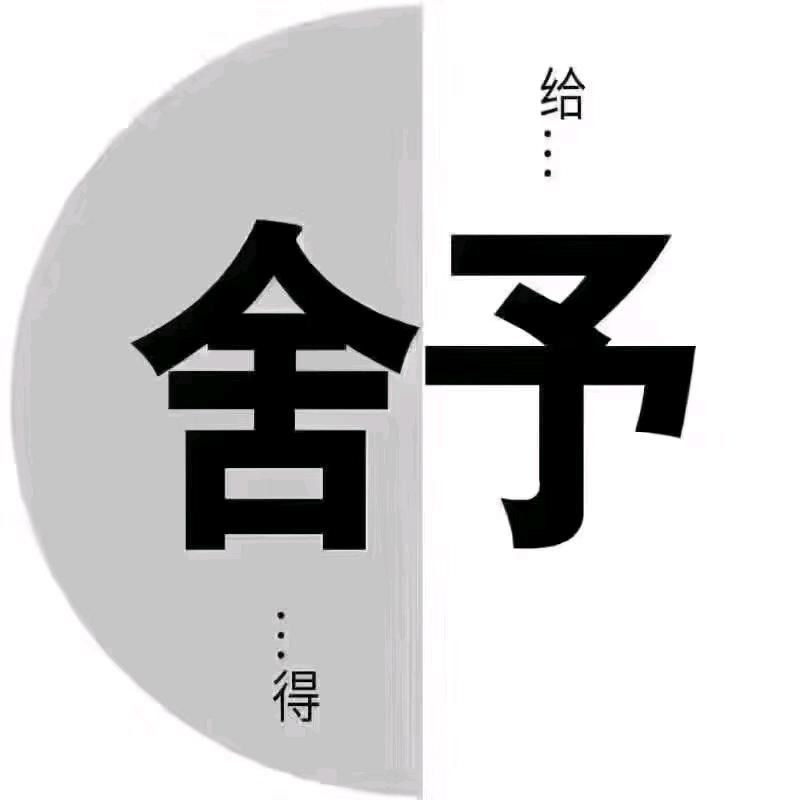 只要活着就好