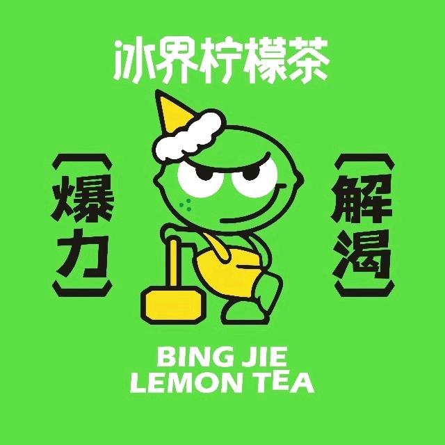 冰界柠檬茶（舒庄乡店）