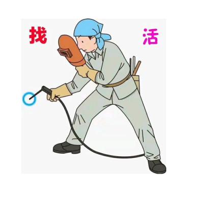 流动电焊，取螺丝，挖机镗孔，压链筋，
