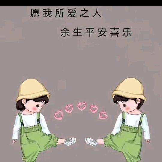 志存永遠