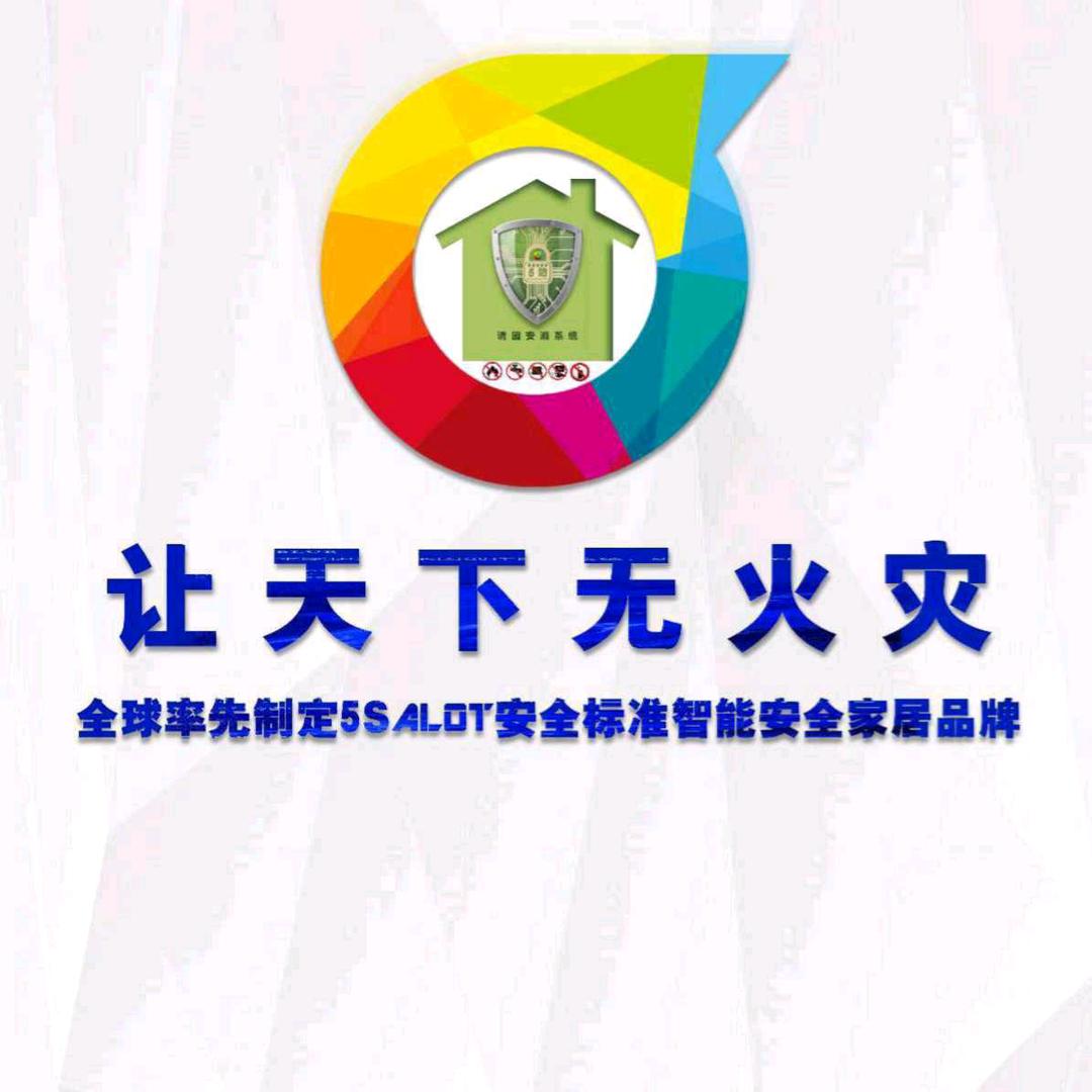 怕起火用安家宝-招募合伙人，长期分红。