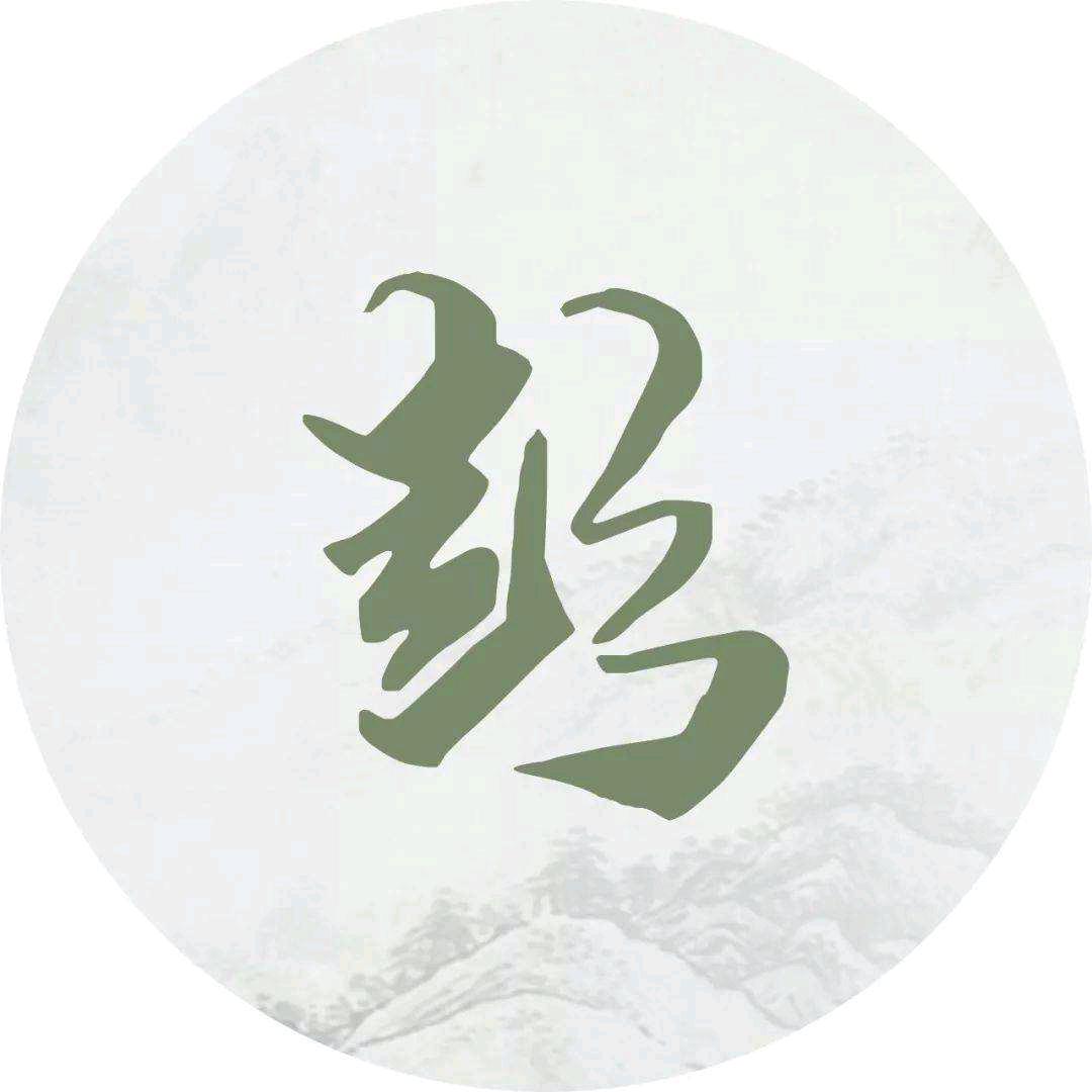 彭二妹