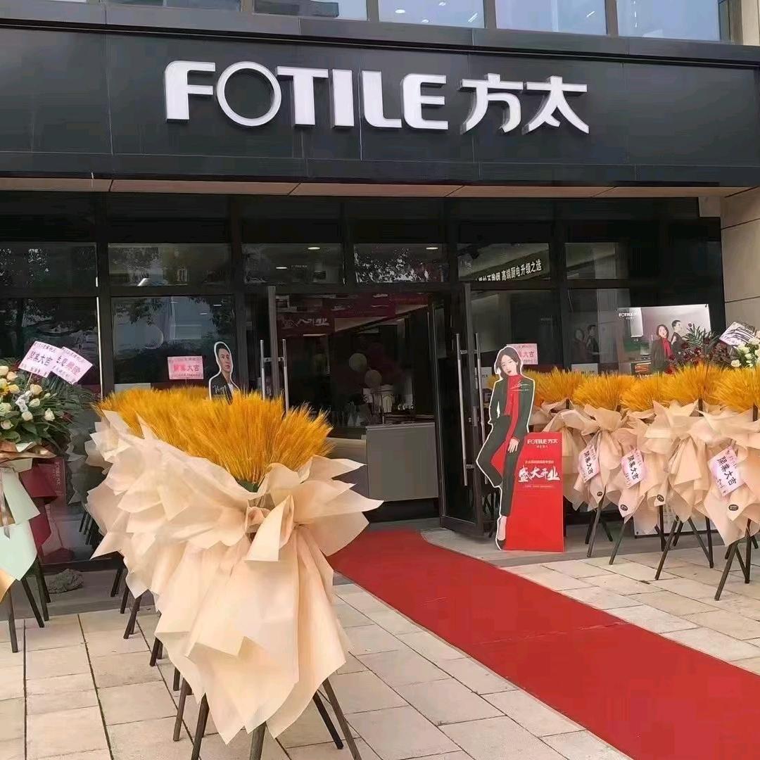 方太湖州苕溪东路店