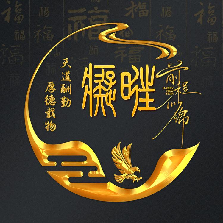 痴旺