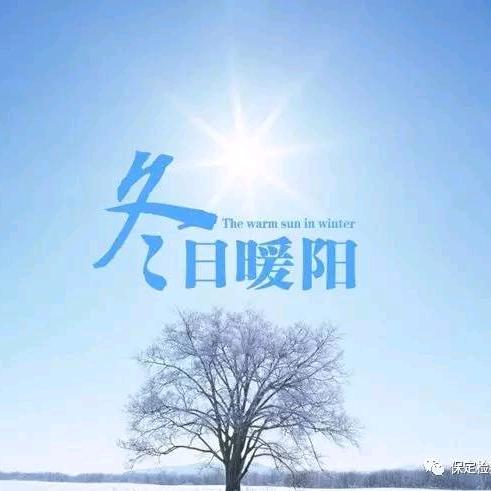 @冬日暖阳